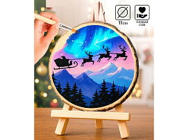 Набор для творчества Роспись 9543253 по дереву Сани Деда Мороза