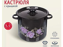 Кастрюля эмаль 5,5л С1617.36 черная декор Сибирские товары