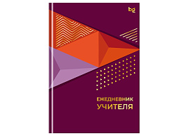 Ежегодник учителя BG ЕН5т152_лм_тф 62304 "Лучшему учителю", матовая ламинация, тиснение фольгой