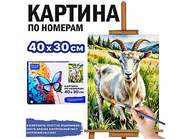 СГ Картина для раскрашивания 30*40 MKR4030-178 Козел на лугу, по номерам