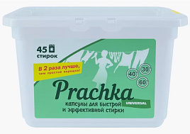 Стиральный порошок Капсулы Аромика Prachka 45шт.8гр для белого