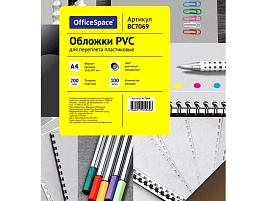 Обложка для переплета OfficeSpace BC9007 "PVC" 150мкм прозрачный дымчатый пластик 100л.