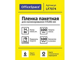 Пленка для ламинатора OfficeSpace LF7074 А8 54*86мм (100мкм) глянец 100л.