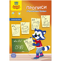Книга Пропись Мульти-Пульти Пр_27751 "Прописные буквы", А5, 16стр.