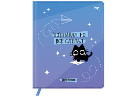 Дневник универс. D5h48_64466 "Поплакал, но все сделал", иск. кожа (балакрон), печать, ляссе