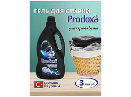 Стиральный порошок жидкий Prodoxa 3л для черного