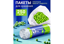 Пакеты д.заморозки Lomberta 250шт.