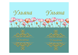 Кружка сублимация имена жен. Ульяна