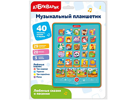 Планшет 6504/3437 Любимые сказки и песенки