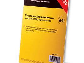 Подставка для рек. материалов BRAUBERG 290418 А4 верт.210х297мм, настол, одностор, оргстекло, в пакете