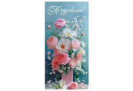 Конверт для денег Поздравляю 5,0001740