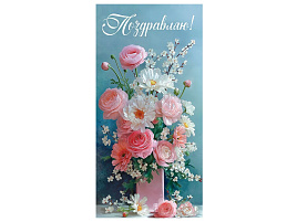 Конверт для денег Поздравляю 5,0001740