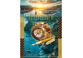 Открытка Поздравляем! 9,0000516