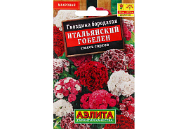 Семена Гвоздика Итальянский гобелен, смесь 0,1г (Лидер) А 0942