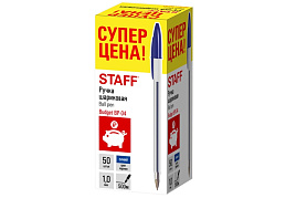 Ручка STAFF 143868 "Basic Budget BP-04", СИНЯЯ, линия письма 0,5 мм, с штрихкодом