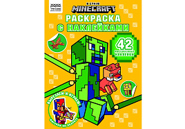Раскраска+наклейки ТРИ СОВЫ РнА4_62474 "В стиле Minecraft", А4, 8стр.