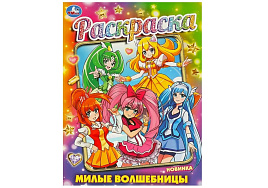 Раскраска 09362-6 Милые волшебницы