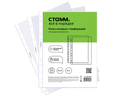 Папка-файл А4 СТАММ ММ-30959 30мкм, глянцевая, КОМПЛЕКТ- 20шт.