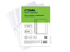 Папка-файл А4 СТАММ ММ-30959 30мкм, глянцевая, КОМПЛЕКТ- 20шт.