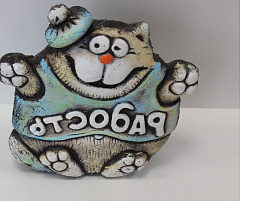 Статуэтка Кот б. Радость (глина шамот)