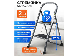 Стремянка 1 секция, 2 ступени, металл 150кг, широкая ступень WK6018-2A/8406