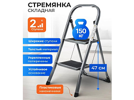 Стремянка 1 секция, 2 ступени, металл 150кг, широкая ступень WK6018-2A/8406