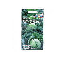Семена Капуста Сахарная голова б/к 0,5г СД 6864