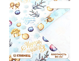 НГ Бумага упаковочная 10549249 Чудеса случаются 70*100см