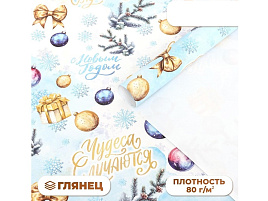 НГ Бумага упаковочная 10549249 Чудеса случаются 70*100см