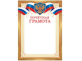 Почетная грамота ОГ-1516 Герб