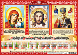 Календарь листов. 2027г. А3 ПМ-27-217 Иконы. Триптих