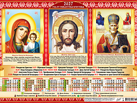 Календарь листов. 2027г. А3 ПМ-27-217 Иконы. Триптих
