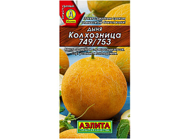 Семена Дыня Колхозница 749/753 1г А 6456