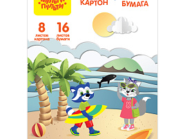 Цветной картон А4+цв.бум. Мульти-Пульти БК16-8_38370 Енот в России цв. немел. картон, 8л., 8цв. и цв. двустор. газет. бумаги, 16л., 16цв., на склейке