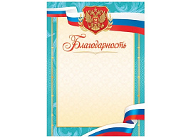 Благодарность ОГБ-1550 Герб