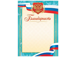 Благодарность ОГБ-1550 Герб