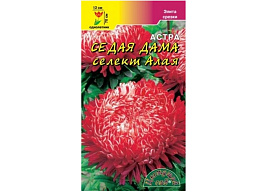 Семена Астра Седая Дама алая 0,1г ЦС 4770