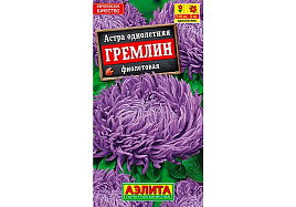 Семена Астра Гремлин фиолетова 0,2г А 9508