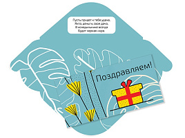 Конверт для денег Поздравляем 6236