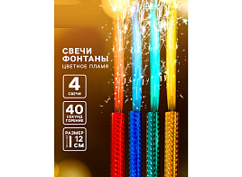 Свечи для торта Фонтан настольный (4шт)12см 40-45сек 10449679/ТКR-358