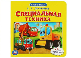 Книга ПАЗЛЫ. 7937-8 Специальная техника