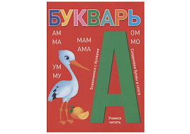 Книга Букварь. 34801-5