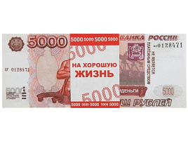 Деньги 5000 рублей 2318056