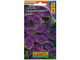 Семена Петуния Суперкаскадная синяя F1 7шт А 3950
