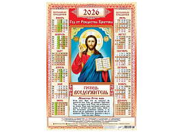 Календарь листов. 2026г. ПО-26-282 Иконы. Господь Вседержитель