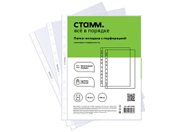 Папка-файл А4 СТАММ ММ-30965 45мкм, матовая, КОМПЛЕКТ- 100шт.