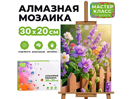 Алмазная мозаика 20*30 MKA3020-201 Цветочный заборчик