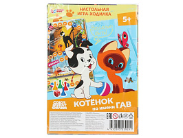 Настольная игра ходилка 9291 Котенок по имени Гав