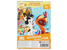 Настольная игра ходилка 9291 Котенок по имени Гав