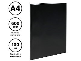Папка 100 вкл. СТАММ ММ-32212 А4, 30мм, 600мкм, пластик, черная